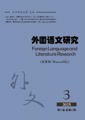 外国语文研究杂志
